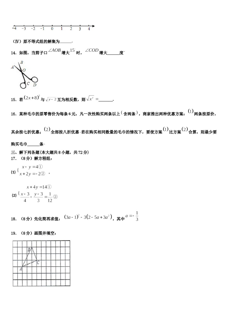 2024届浙江省宁波市东钱湖中学数学七下期末综合测试模拟试题含解析.doc_第3页