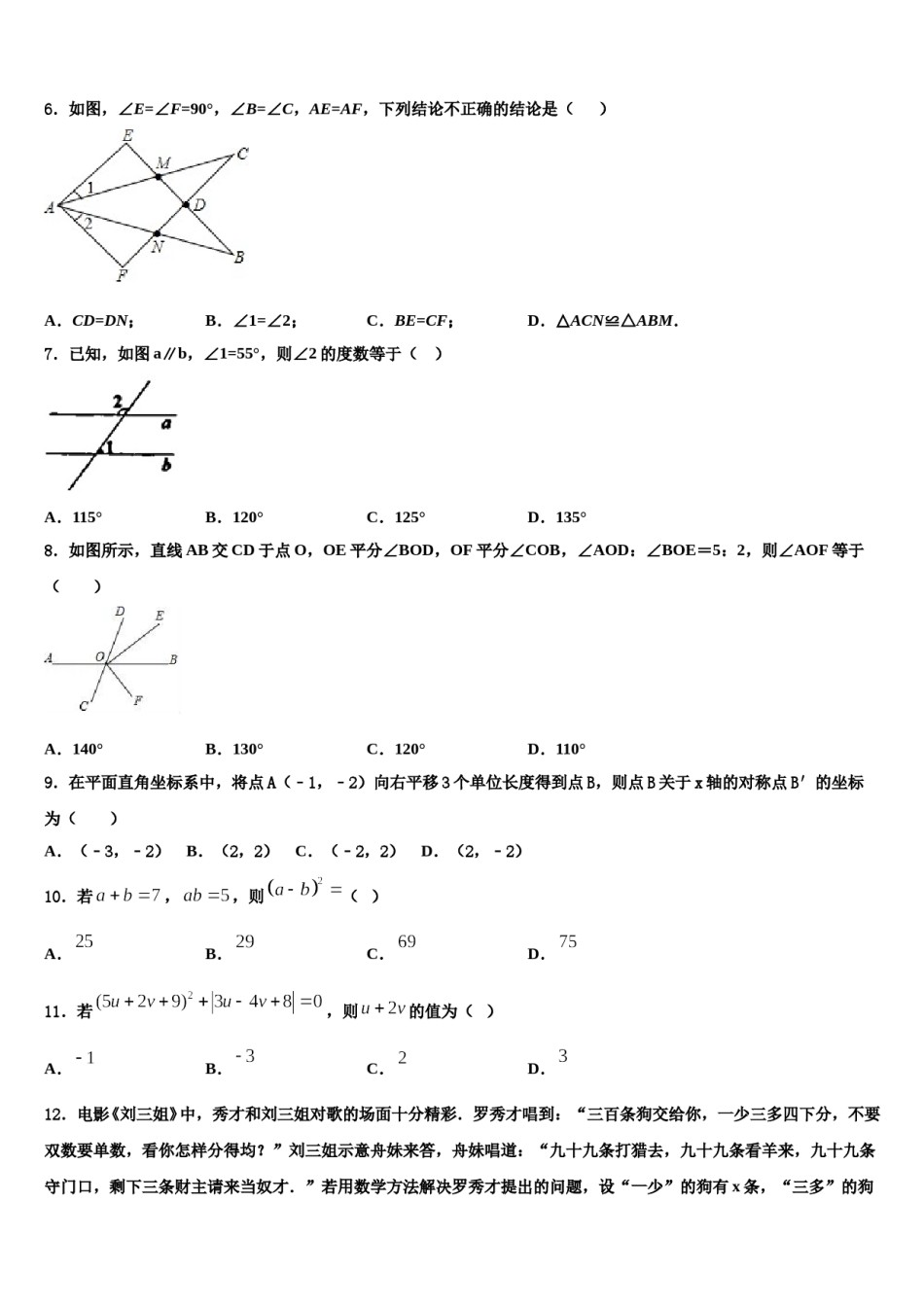2024届浙江省宁波市国际学校七年级数学第二学期期末复习检测试题含解析.doc_第2页