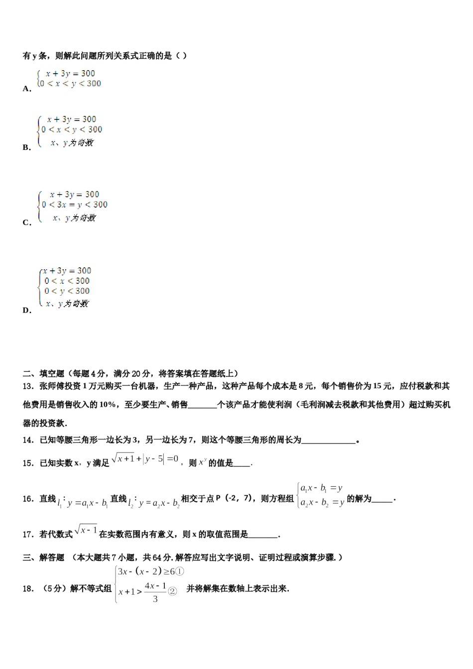 2024届浙江省宁波市国际学校七年级数学第二学期期末复习检测试题含解析.doc_第3页