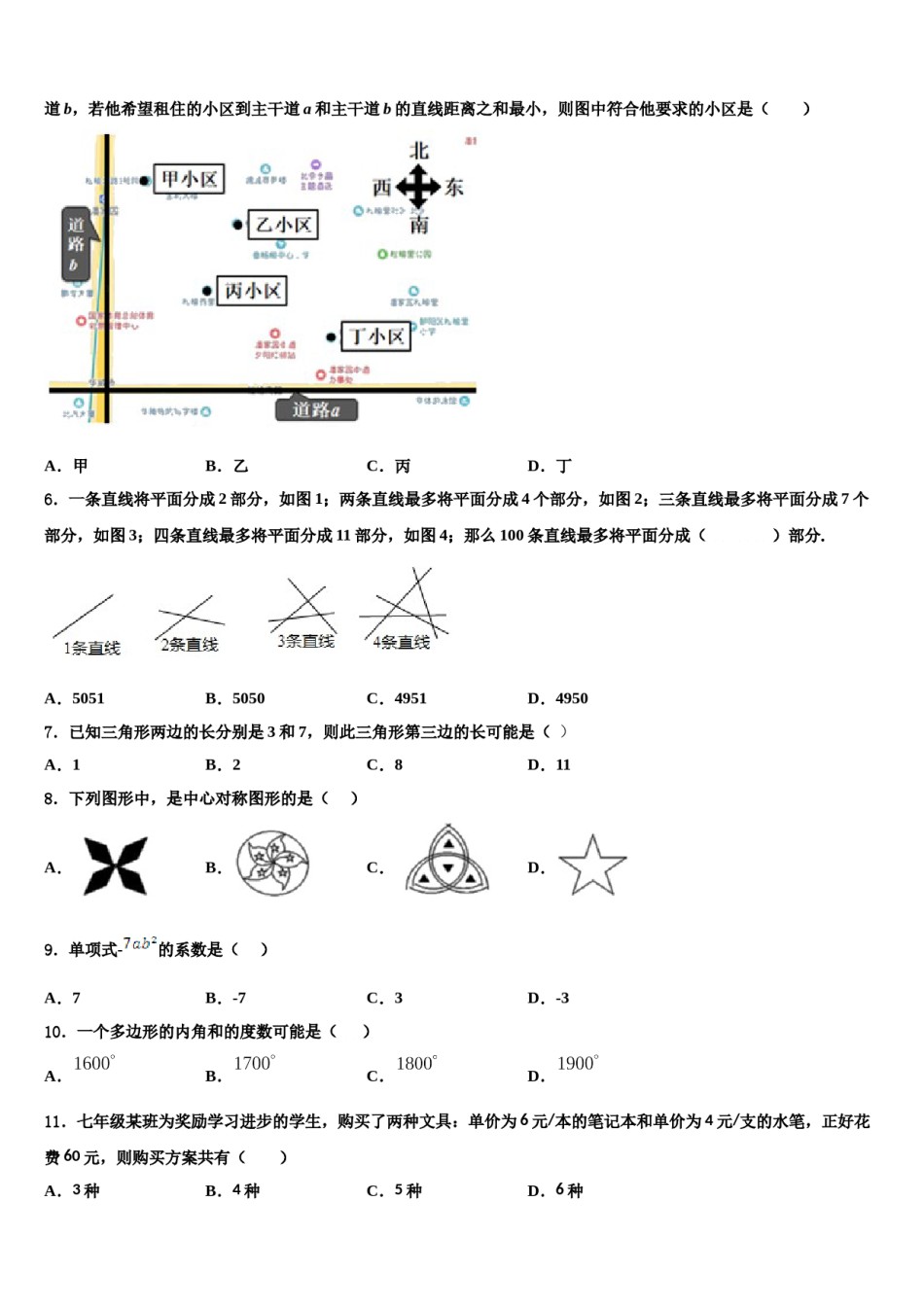 2024届浙江省宁波市宁波七中学教育集团七年级数学第二学期期末考试试题含解析.doc_第2页