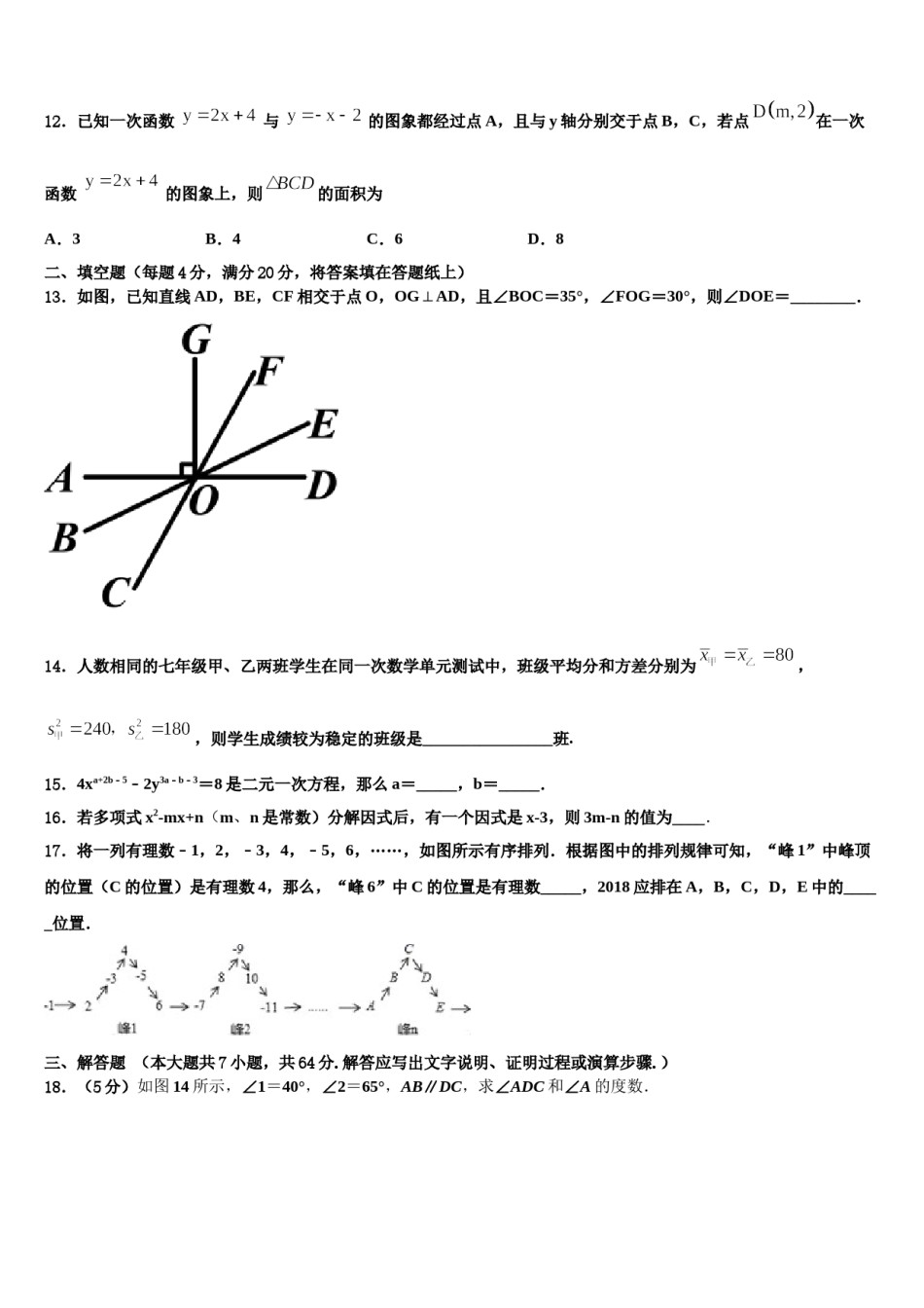 2024届浙江省宁波市宁波七中学教育集团七年级数学第二学期期末考试试题含解析.doc_第3页