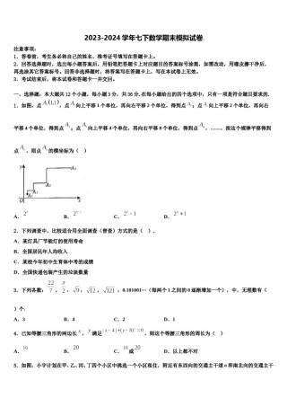 2024届浙江省宁波市宁波七中学教育集团七年级数学第二学期期末考试试题含解析.doc