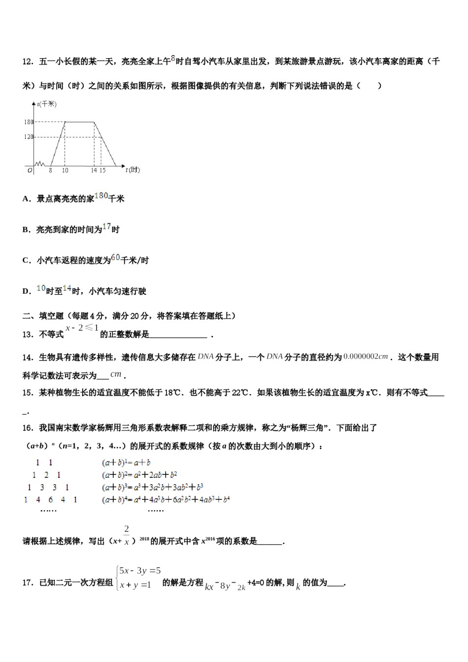 2024届浙江省宁波市宁波七中学教育集团数学七下期末调研试题含解析.doc_第3页