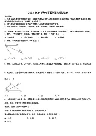 2024届浙江省宁波市宁波七中学教育集团数学七下期末调研试题含解析.doc