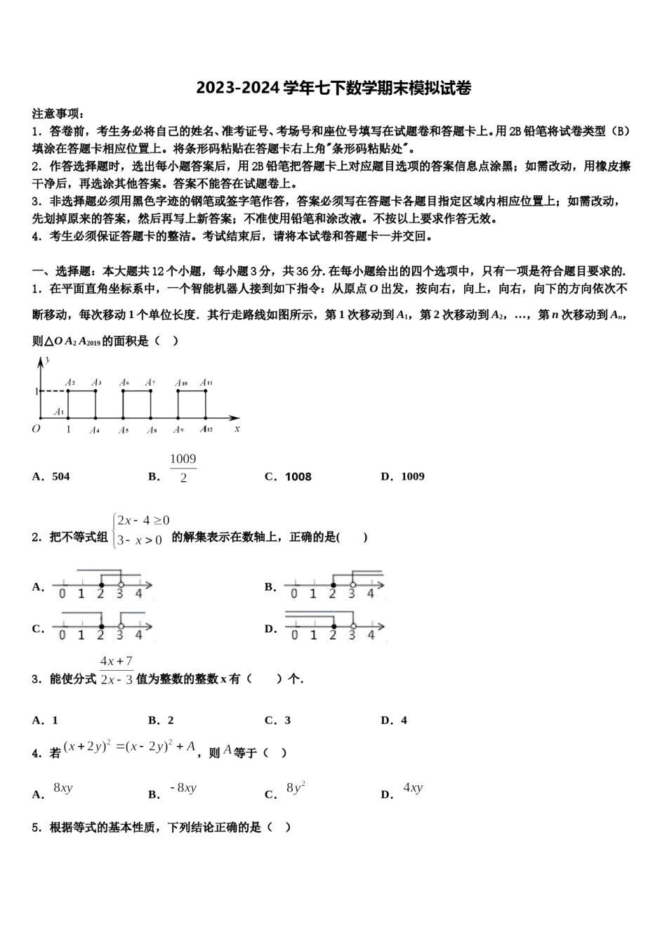 2024届浙江省宁波市惠贞书院数学七下期末综合测试试题含解析.doc_第1页