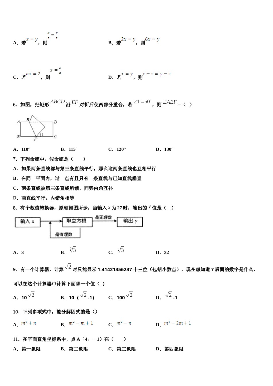2024届浙江省宁波市惠贞书院数学七下期末综合测试试题含解析.doc_第2页