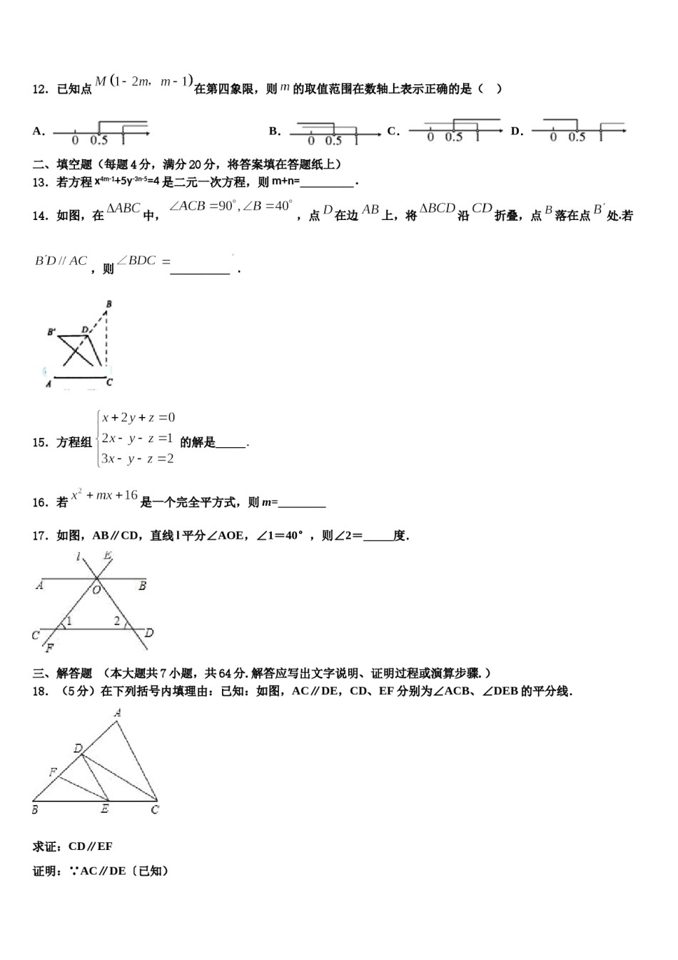 2024届浙江省宁波市惠贞书院数学七下期末综合测试试题含解析.doc_第3页