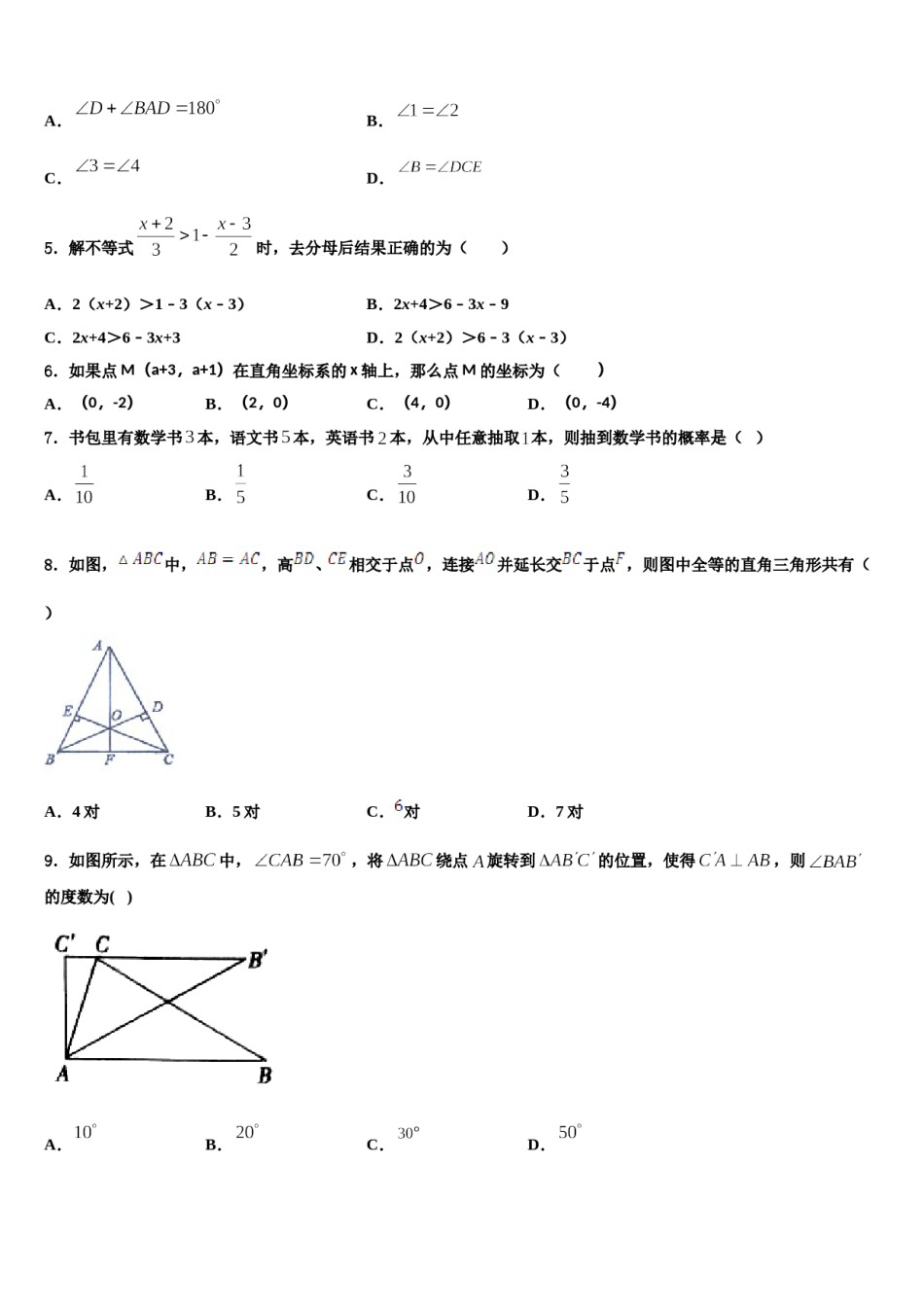 2024届浙江省宁波市慈溪市部分学校七下数学期末学业质量监测试题含解析.doc_第2页
