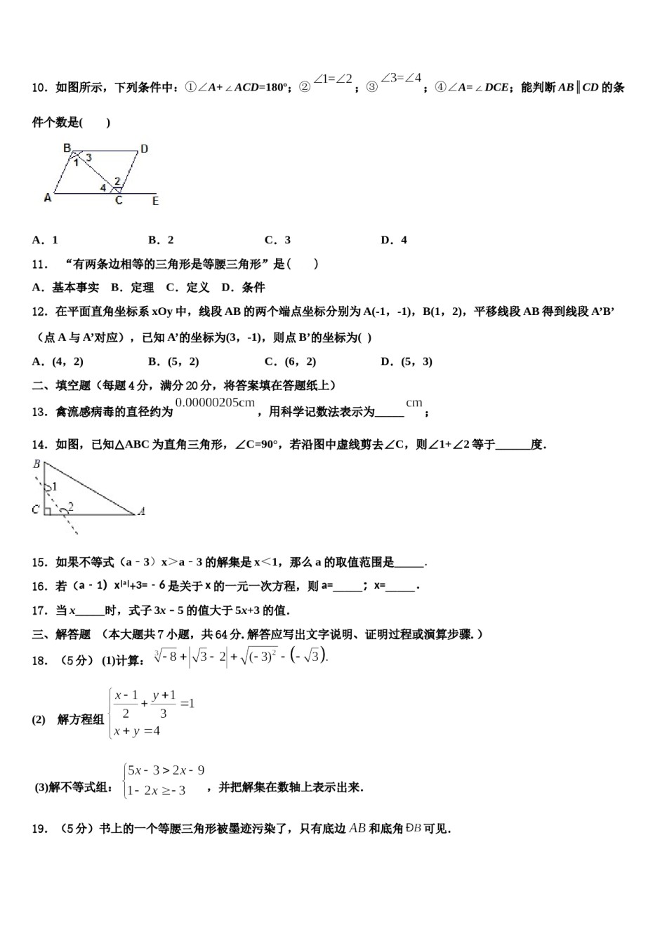 2024届浙江省宁波市慈溪市部分学校七下数学期末学业质量监测试题含解析.doc_第3页