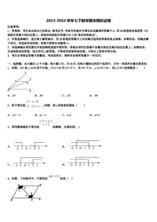 2024届浙江省宁波市慈溪市部分学校七下数学期末学业质量监测试题含解析.doc