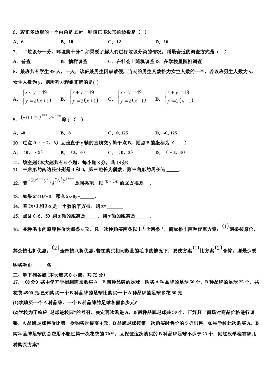 2024届浙江省宁波市第七中学数学七下期末统考模拟试题含解析.doc_第2页