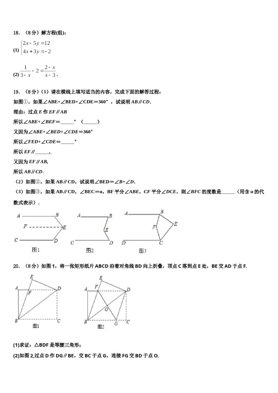 2024届浙江省宁波市第七中学数学七下期末统考模拟试题含解析.doc_第3页