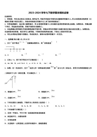 2024届浙江省宁波市第七中学数学七下期末统考模拟试题含解析.doc