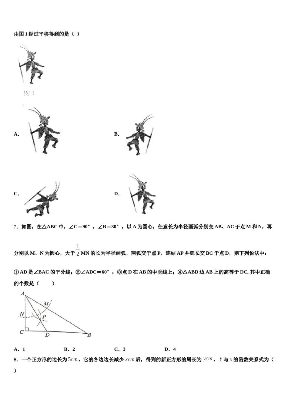 2024届浙江省宁波市象山县七年级数学第二学期期末综合测试试题含解析.doc_第2页