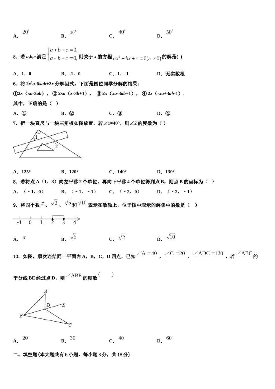2024届浙江省宁波市鄞州区东钱湖、李关弟、实验中学七年级数学第二学期期末学业水平测试模拟试题含解析.doc_第2页