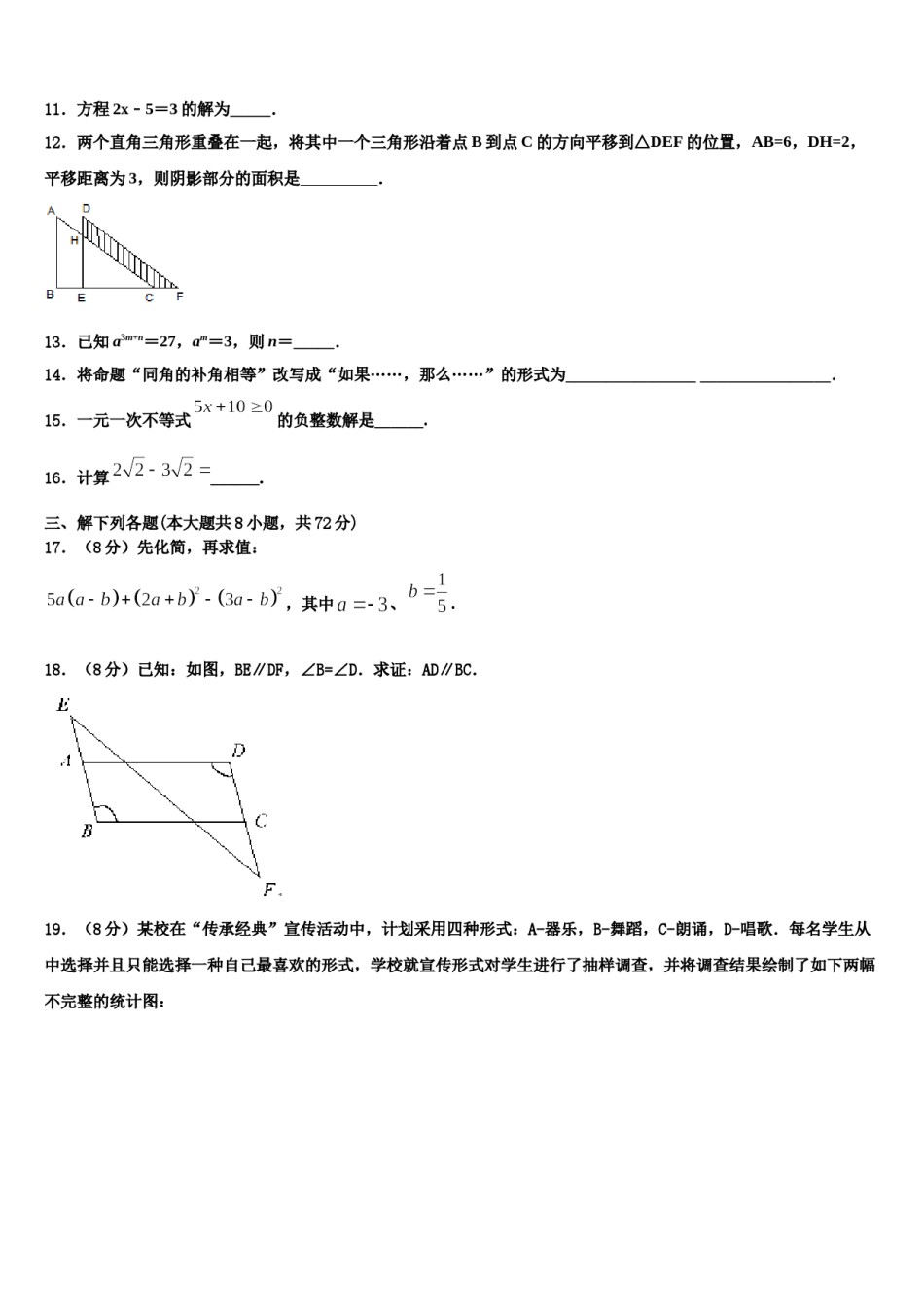 2024届浙江省宁波市鄞州区东钱湖、李关弟、实验中学七年级数学第二学期期末学业水平测试模拟试题含解析.doc_第3页