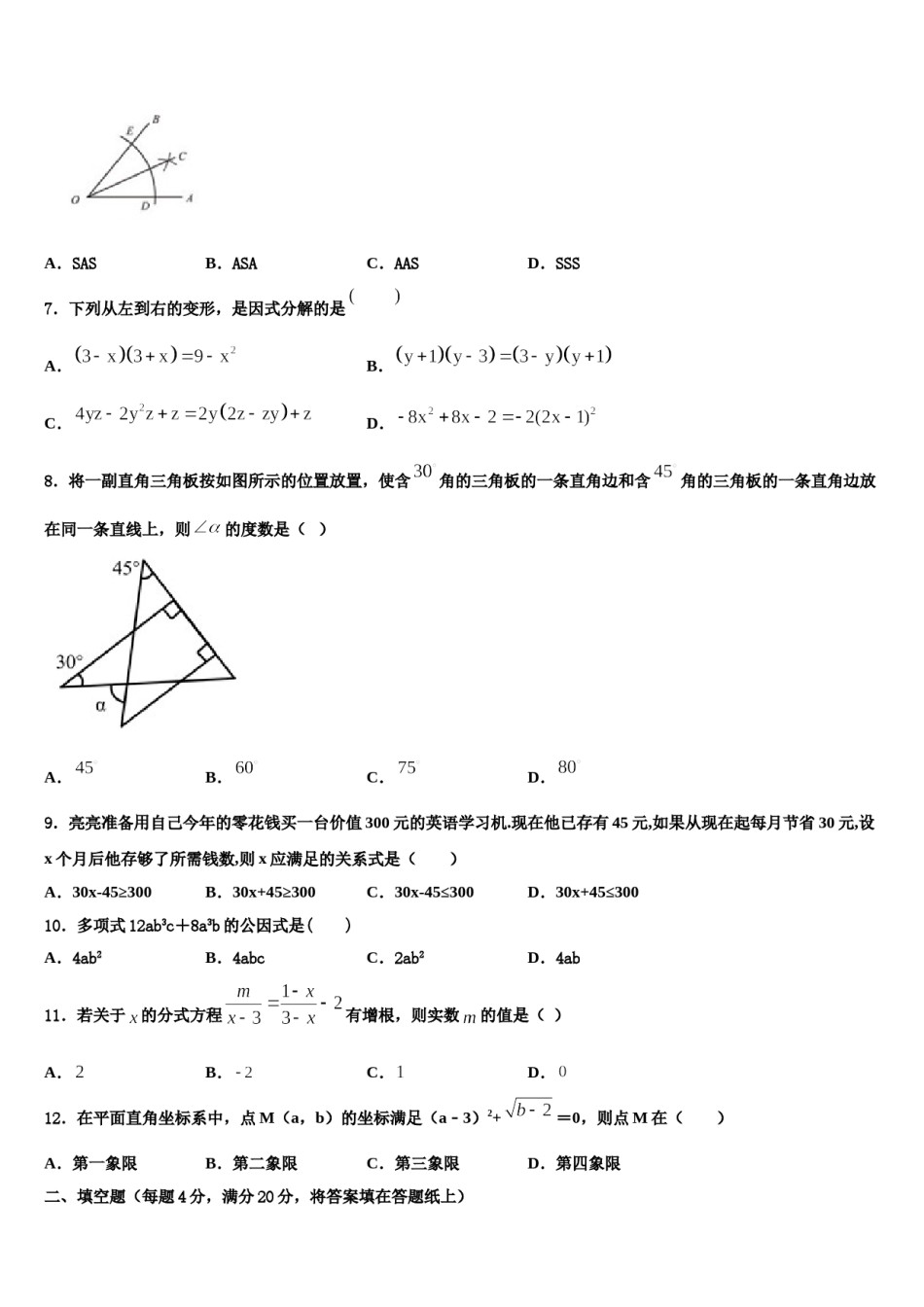 2024届浙江省宁波市镇海区七下数学期末综合测试试题含解析.doc_第2页