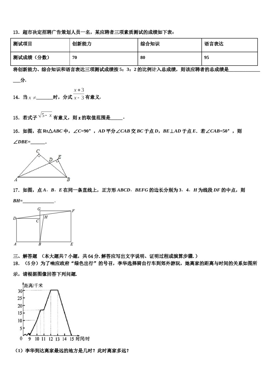 2024届浙江省宁波市镇海区七下数学期末综合测试试题含解析.doc_第3页