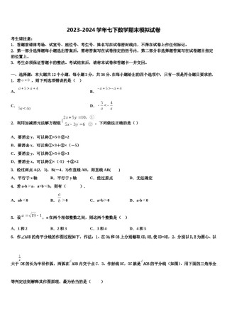 2024届浙江省宁波市镇海区七下数学期末综合测试试题含解析.doc