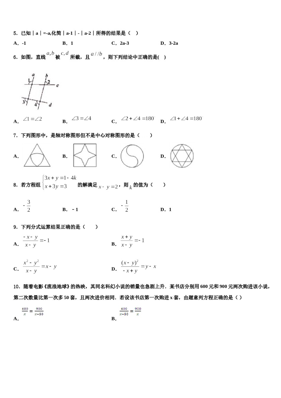 2024届浙江省宁波市镇海区仁爱中学七年级数学第二学期期末学业质量监测模拟试题含解析.doc_第2页