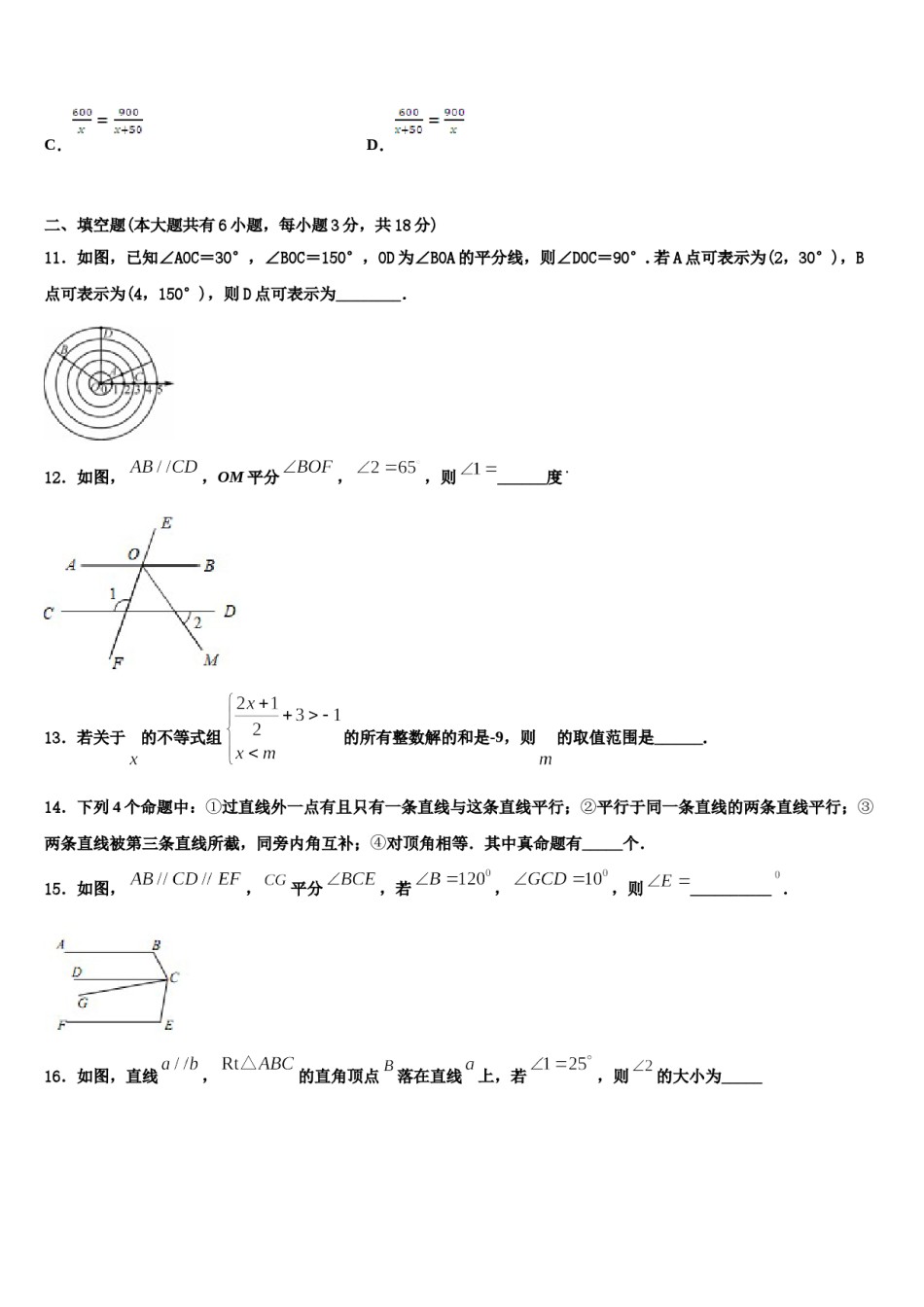 2024届浙江省宁波市镇海区仁爱中学七年级数学第二学期期末学业质量监测模拟试题含解析.doc_第3页