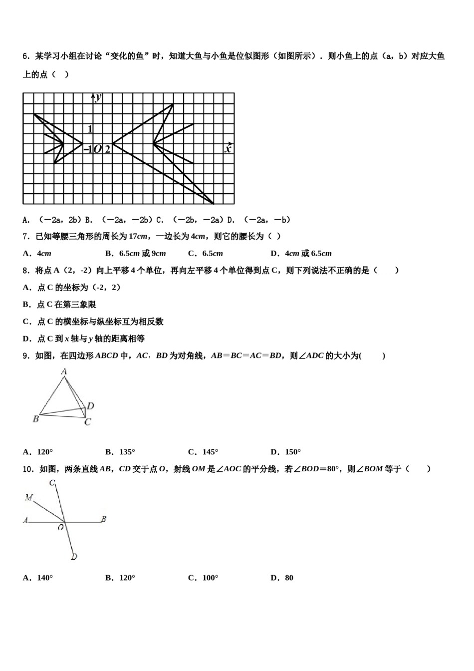 2024届浙江省杭州市下城区数学七下期末监测试题含解析.doc_第2页