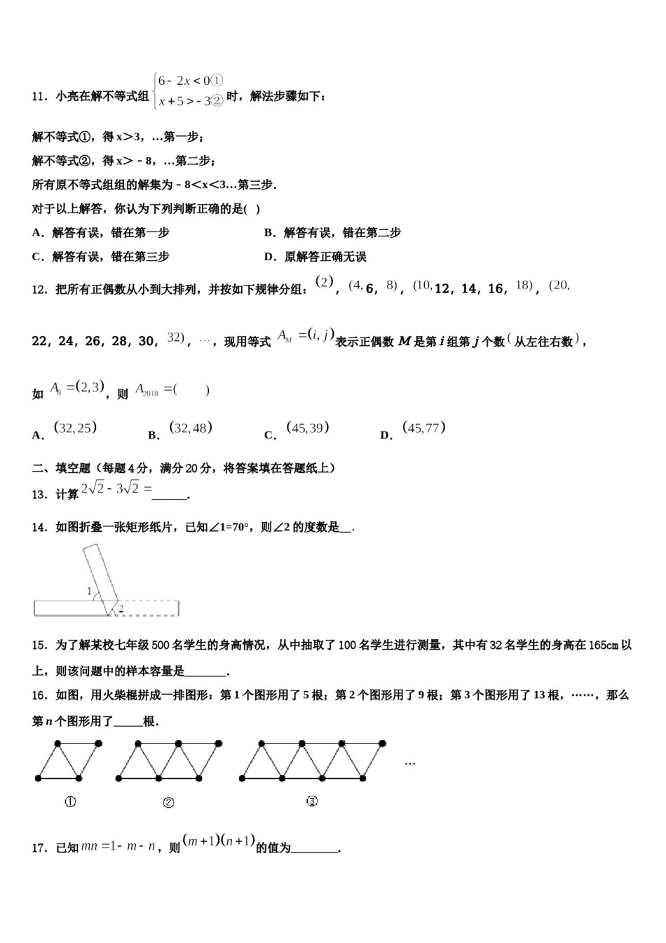 2024届浙江省杭州市下城区数学七下期末监测试题含解析.doc_第3页