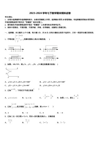 2024届浙江省杭州市下城区数学七下期末监测试题含解析.doc