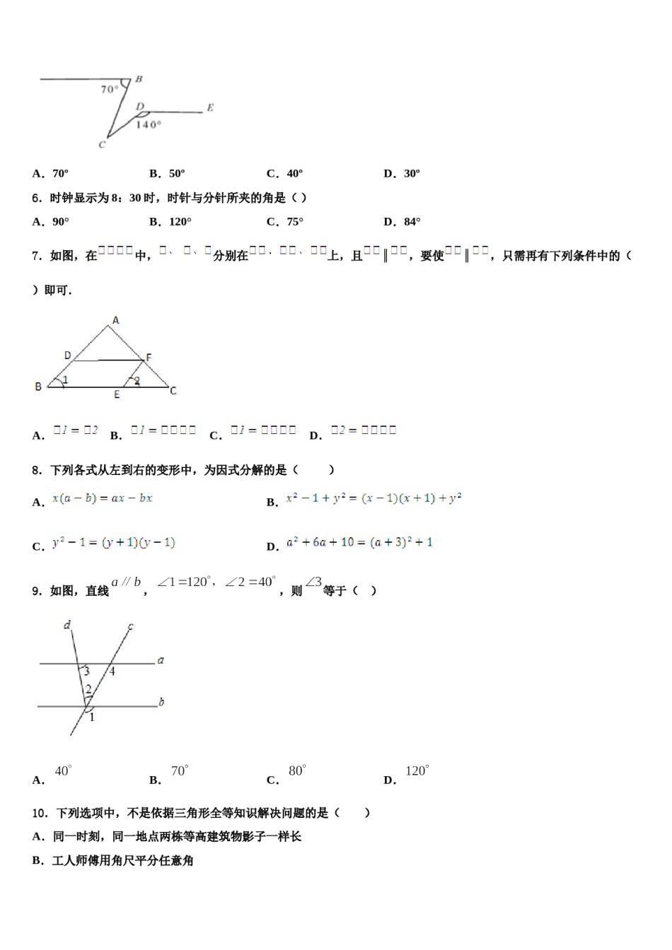 2024届浙江省杭州市下沙区七年级数学第二学期期末教学质量检测试题含解析.doc_第2页