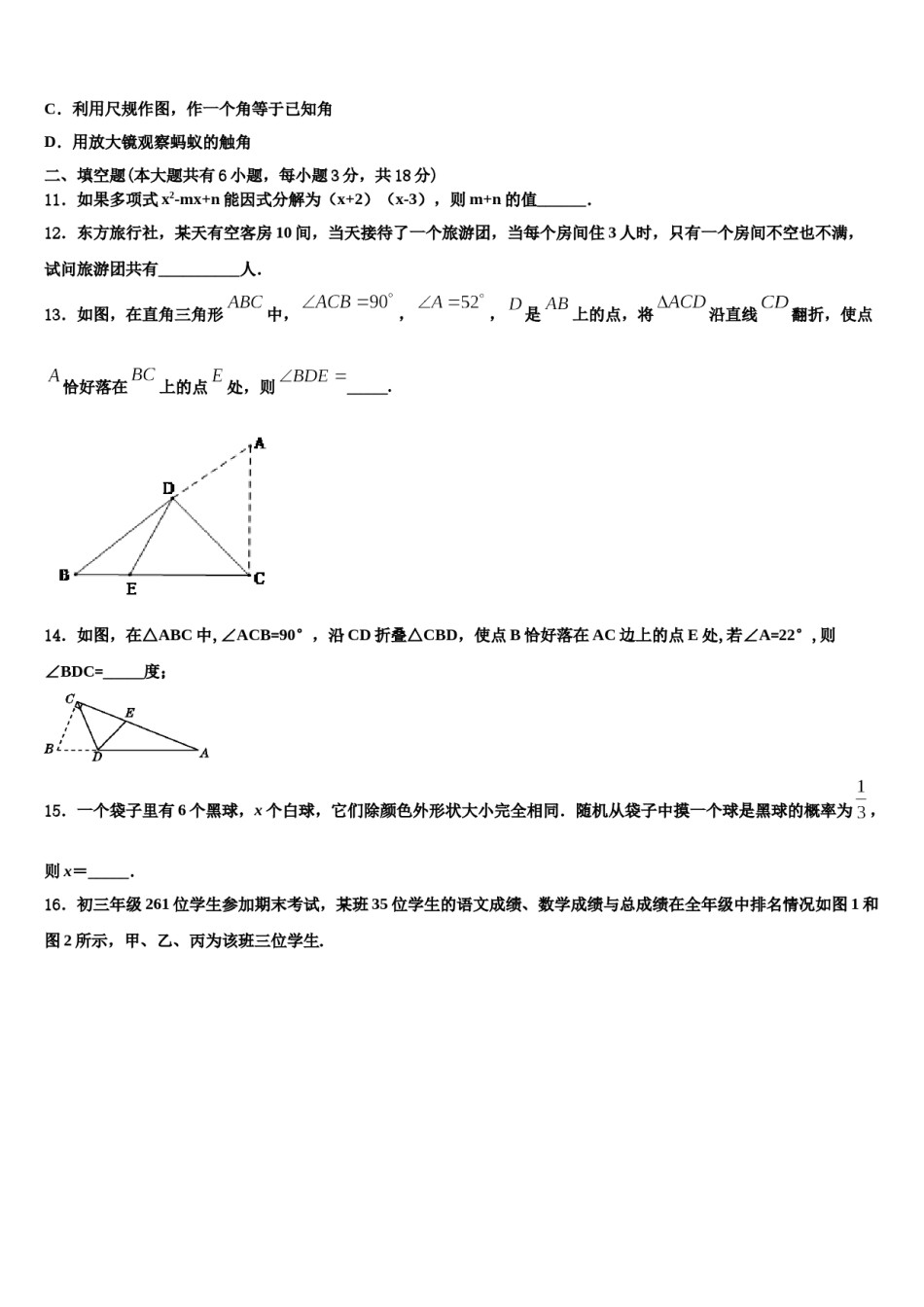 2024届浙江省杭州市下沙区七年级数学第二学期期末教学质量检测试题含解析.doc_第3页