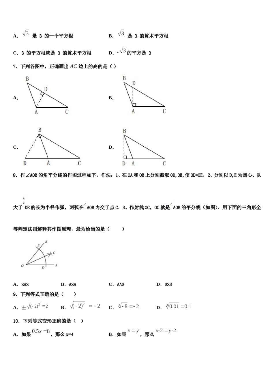 2024届浙江省杭州市下沙区数学七下期末联考模拟试题含解析.doc_第2页