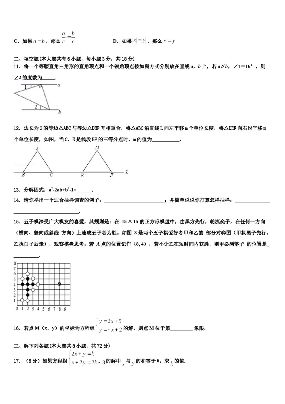 2024届浙江省杭州市下沙区数学七下期末联考模拟试题含解析.doc_第3页