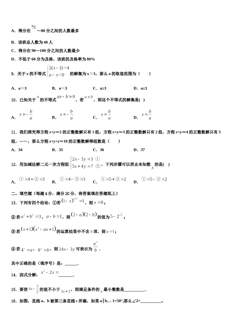 2024届浙江省杭州市周浦中学数学七下期末统考模拟试题含解析.doc_第3页