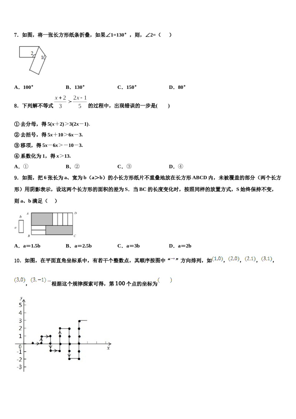 2024届浙江省杭州市富阳区城区联考七下数学期末学业质量监测模拟试题含解析.doc_第2页