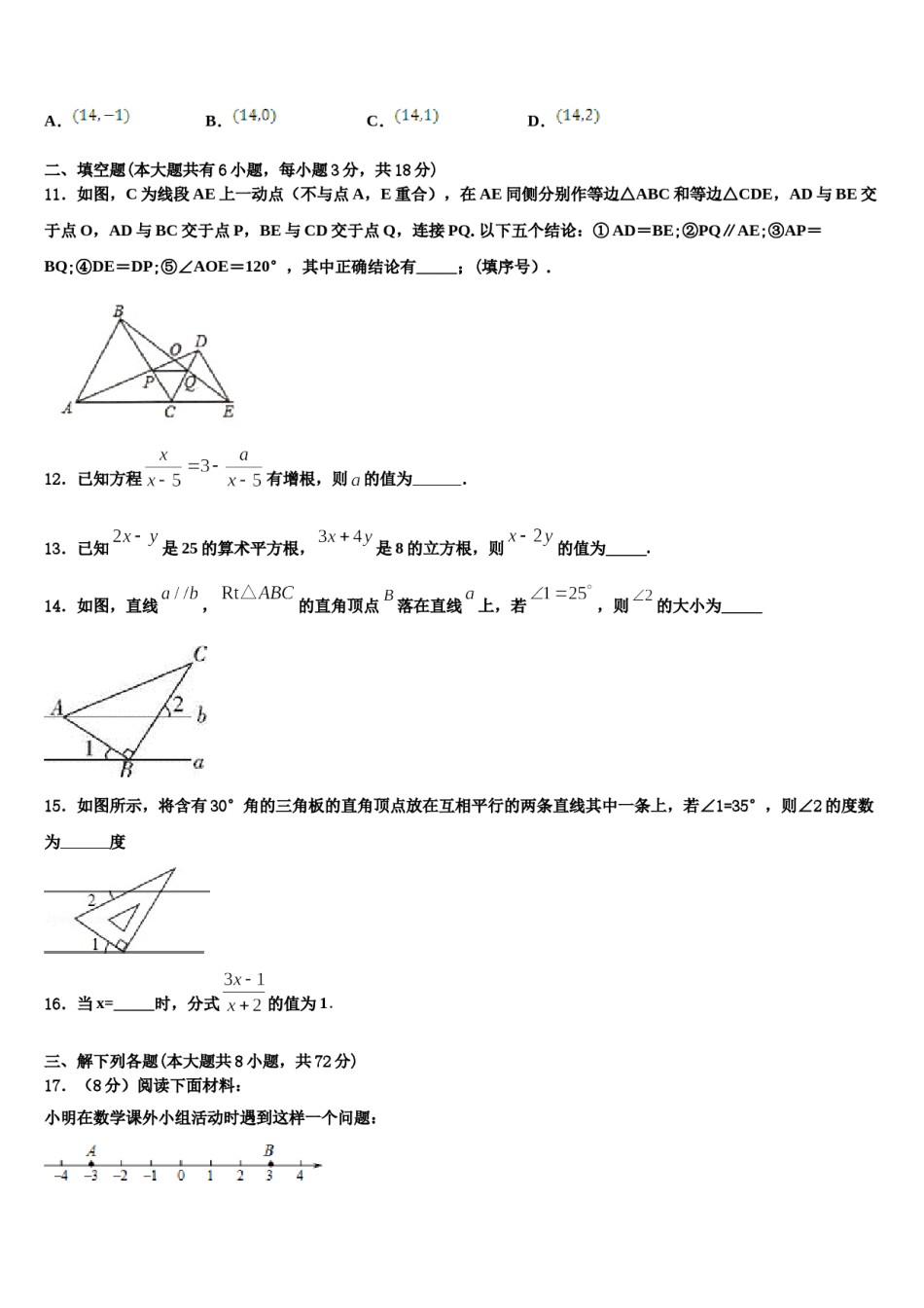 2024届浙江省杭州市富阳区城区联考七下数学期末学业质量监测模拟试题含解析.doc_第3页