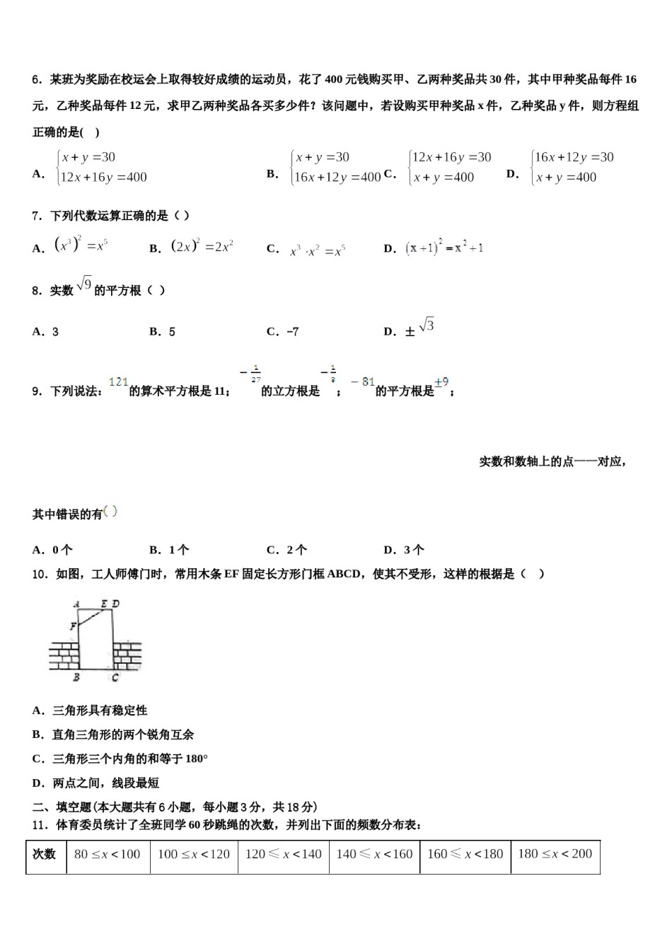 2024届浙江省杭州市富阳区富春中学七年级数学第二学期期末考试试题含解析.doc_第2页