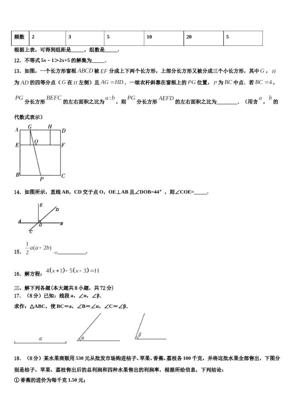 2024届浙江省杭州市富阳区富春中学七年级数学第二学期期末考试试题含解析.doc_第3页