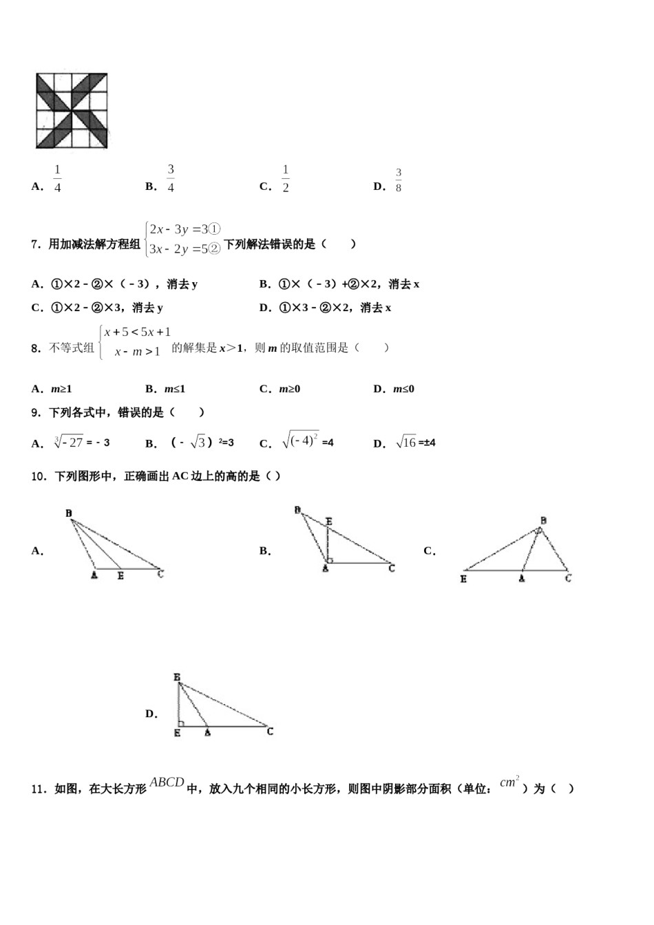 2024届浙江省杭州市拱墅区公益中学数学七下期末教学质量检测试题含解析.doc_第2页