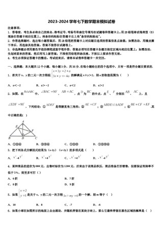 2024届浙江省杭州市拱墅区公益中学数学七下期末教学质量检测试题含解析.doc