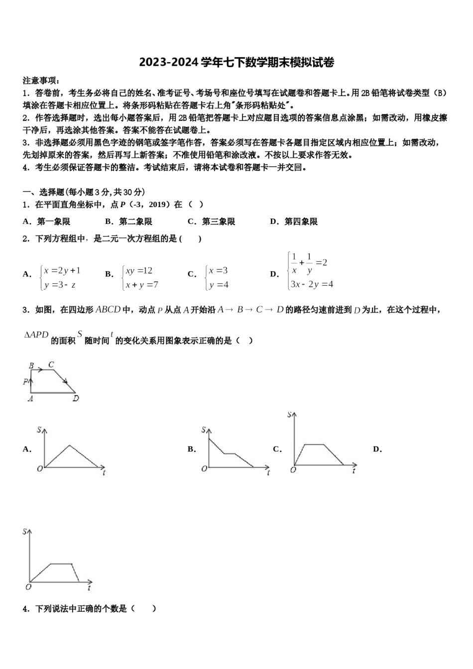 2024届浙江省杭州市拱墅区公益中学数学七下期末监测模拟试题含解析.doc_第1页