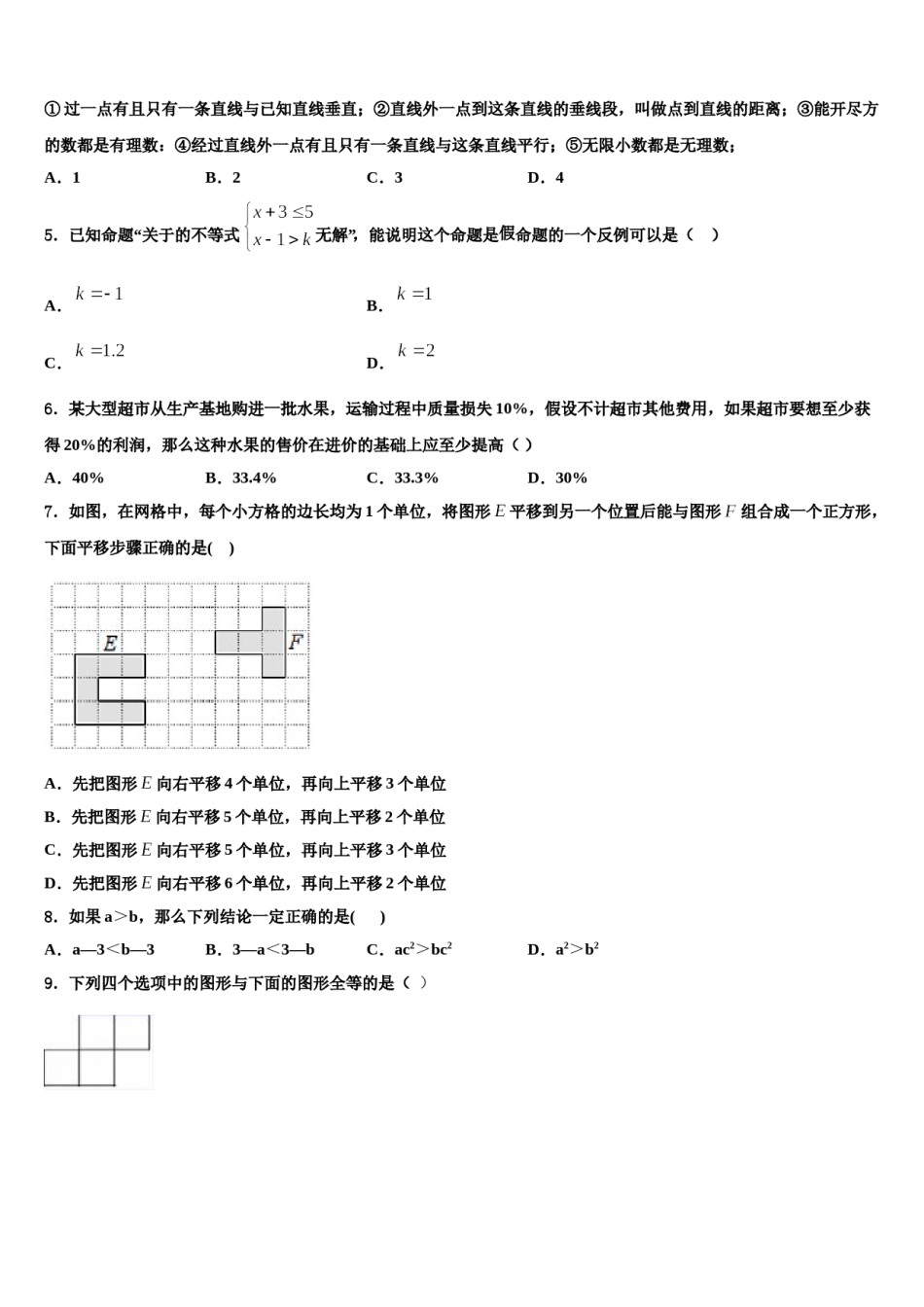 2024届浙江省杭州市拱墅区公益中学数学七下期末监测模拟试题含解析.doc_第2页