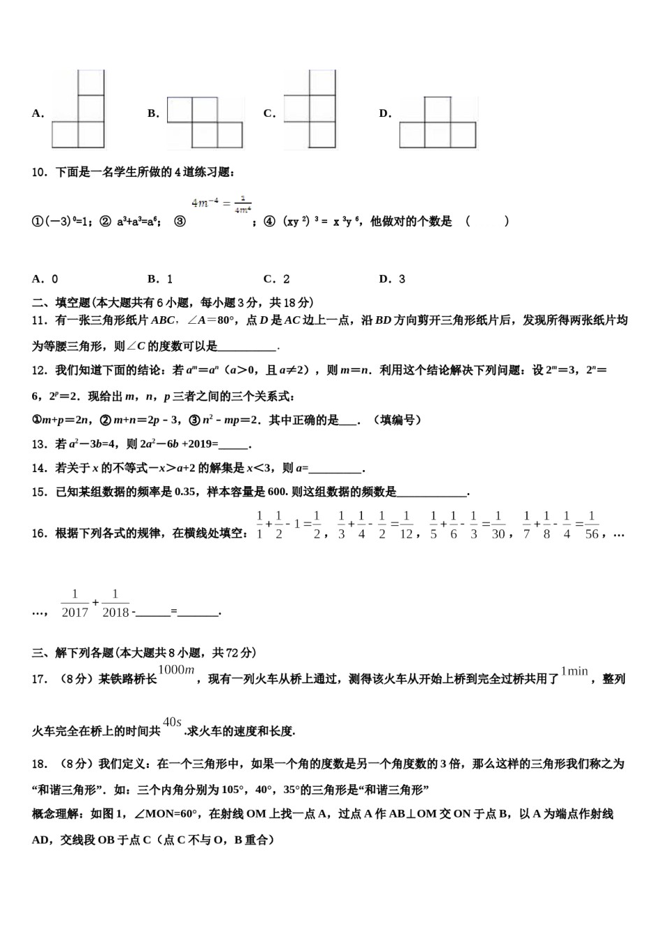 2024届浙江省杭州市拱墅区公益中学数学七下期末监测模拟试题含解析.doc_第3页