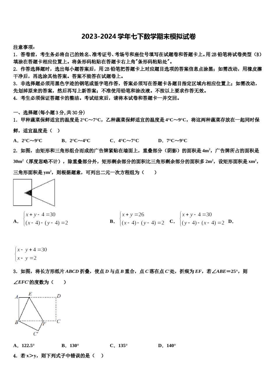 2024届浙江省杭州市杭州市萧山区高桥初级中学七下数学期末学业水平测试试题含解析.doc_第1页