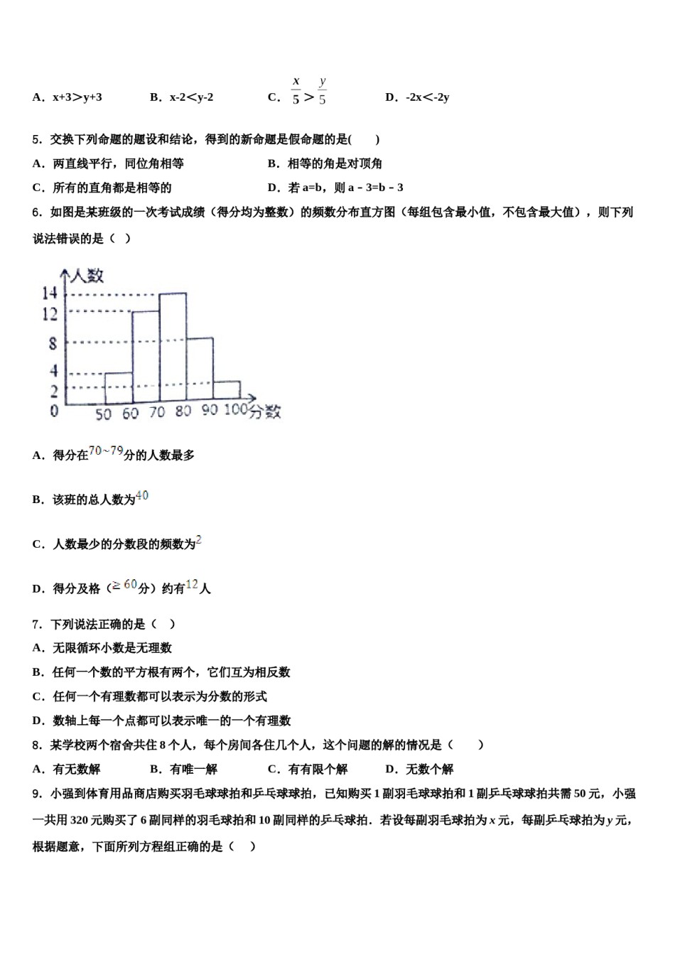 2024届浙江省杭州市杭州市萧山区高桥初级中学七下数学期末学业水平测试试题含解析.doc_第2页