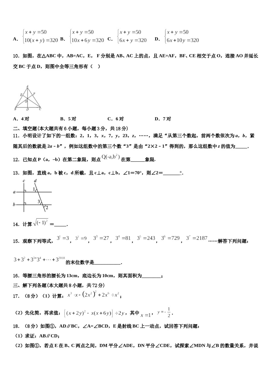 2024届浙江省杭州市杭州市萧山区高桥初级中学七下数学期末学业水平测试试题含解析.doc_第3页