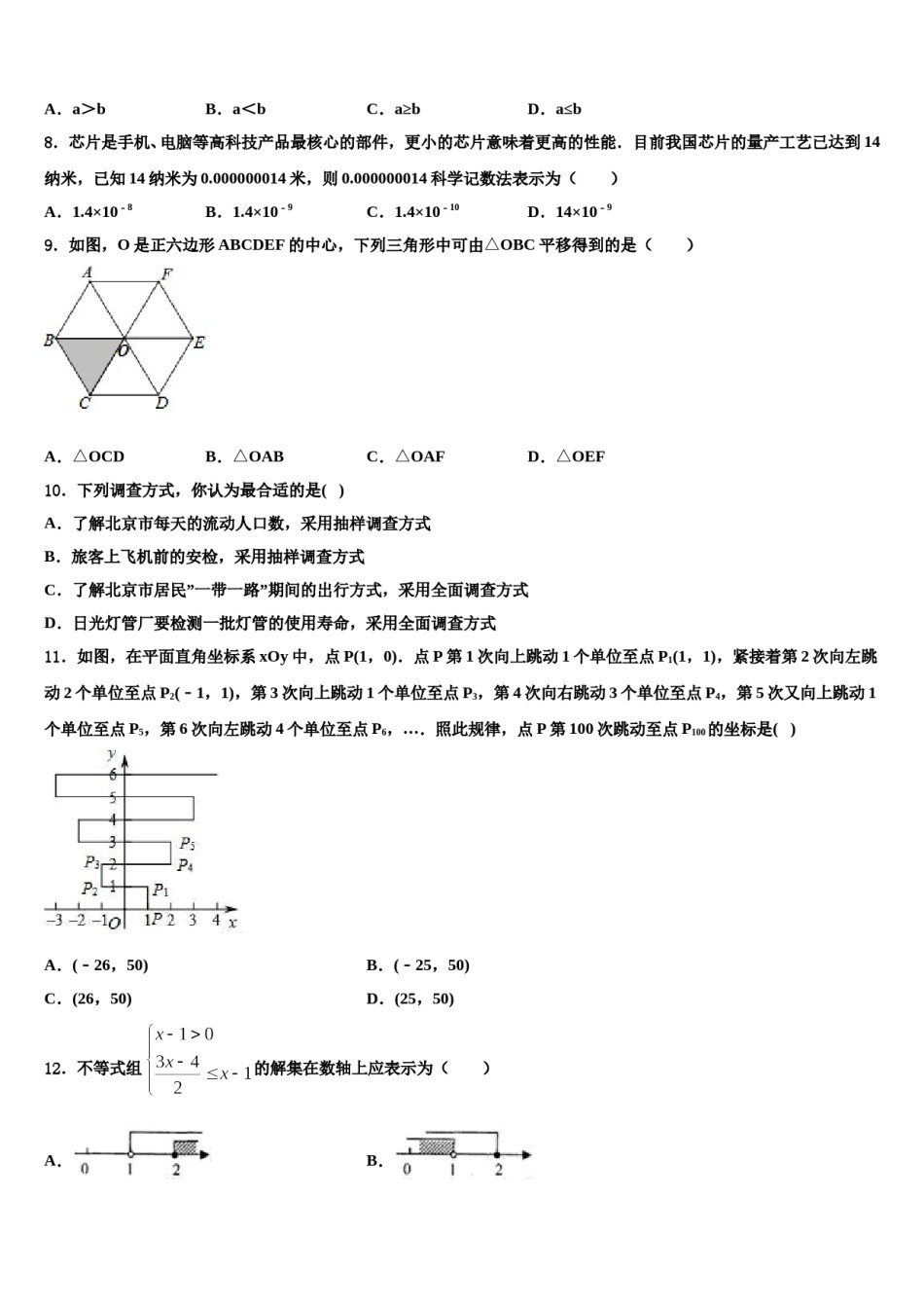 2024届浙江省杭州市桐庐县七年级数学第二学期期末质量检测模拟试题含解析.doc_第2页