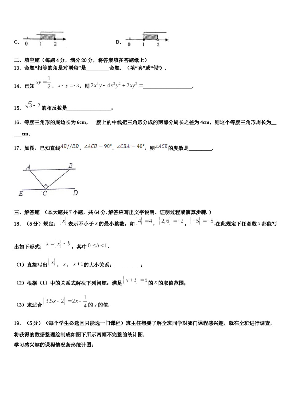 2024届浙江省杭州市桐庐县七年级数学第二学期期末质量检测模拟试题含解析.doc_第3页