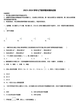 2024届浙江省杭州市桐庐县七年级数学第二学期期末质量检测模拟试题含解析.doc