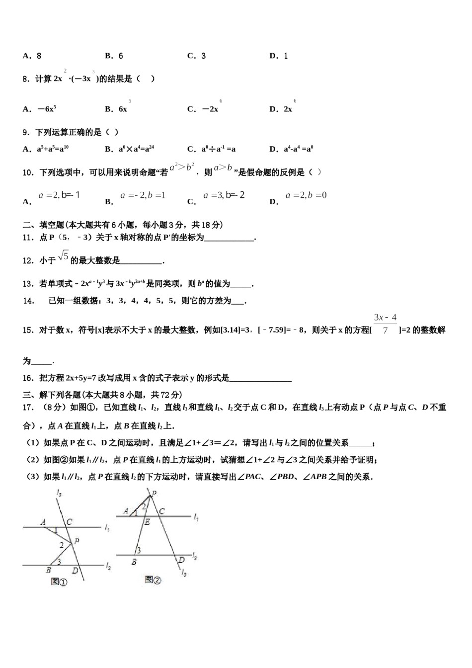 2024届浙江省杭州市滨江区七年级数学第二学期期末考试模拟试题含解析.doc_第2页