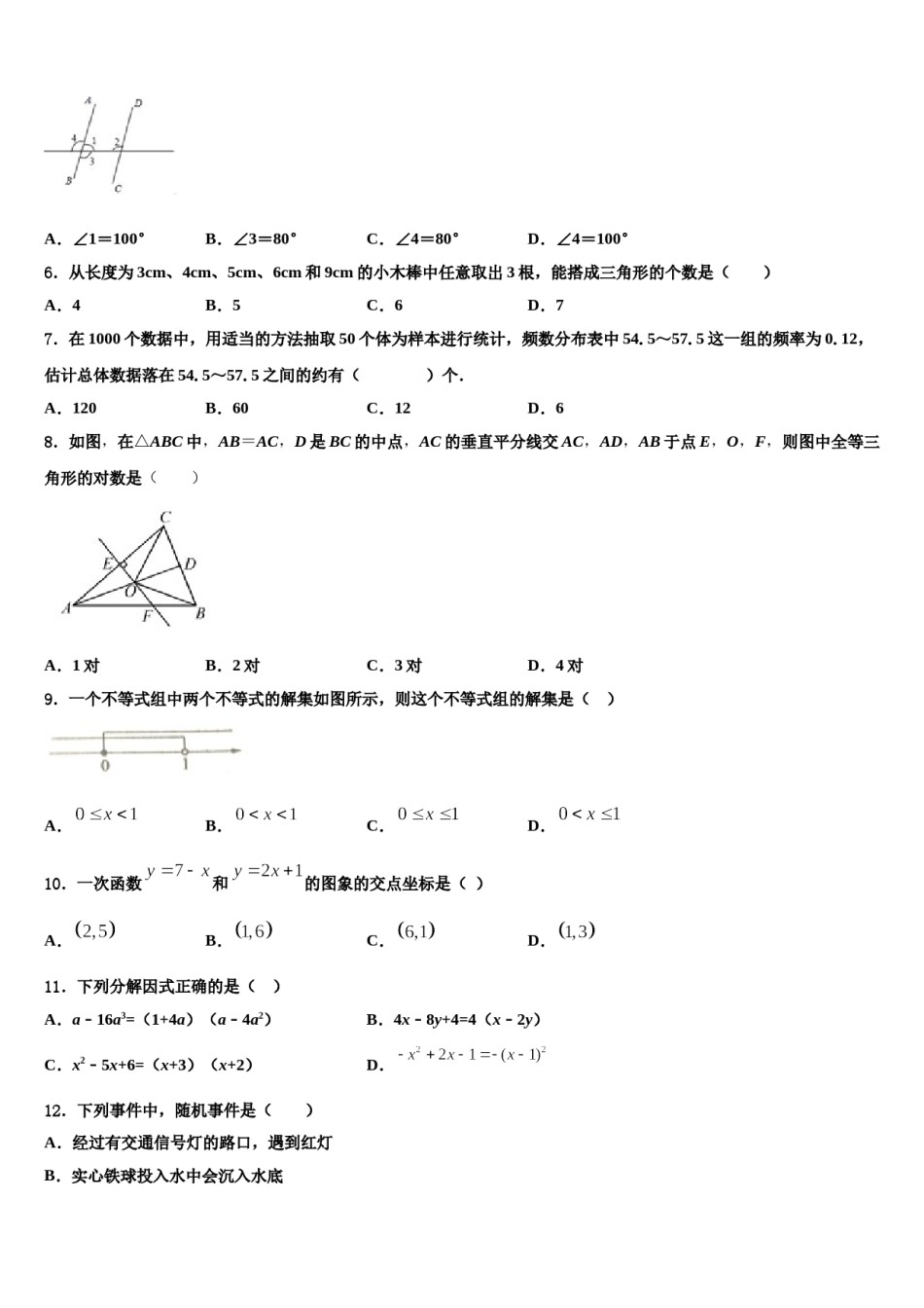 2024届浙江省杭州市萧山区厢片五校七年级数学第二学期期末质量检测试题含解析.doc_第2页